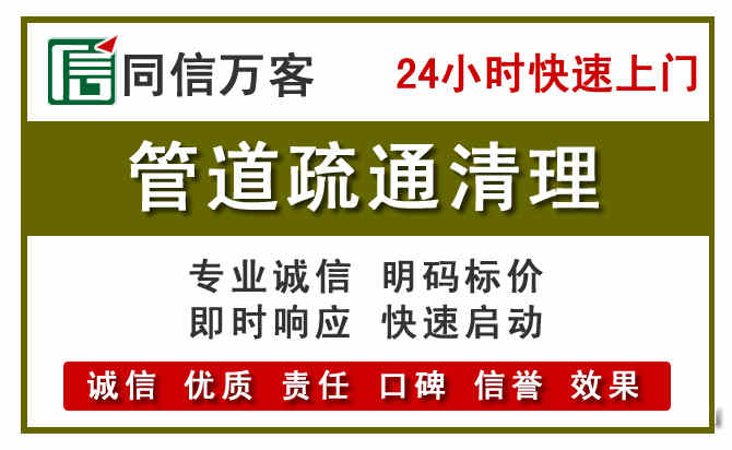 太和区管道疏通电话电话.jpg