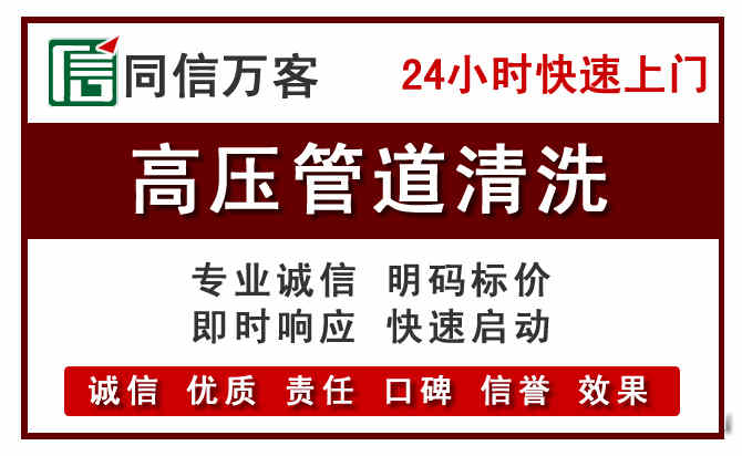 太和区高压清洗电话.jpg